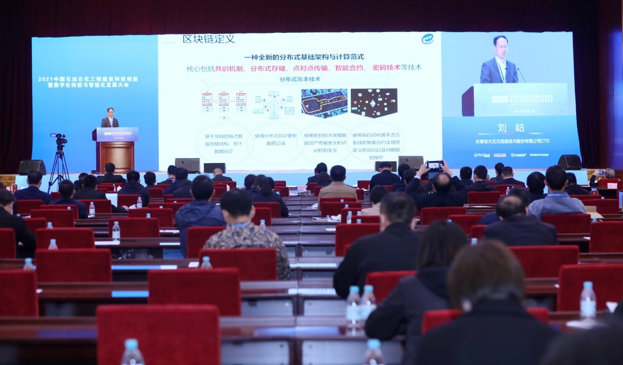 吉大正元参加中国石油石化工程建设科技创新大会