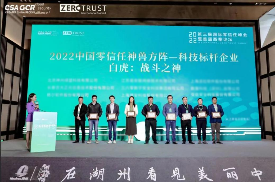 行业标杆 | 吉大正元入选《2022中国零信任神兽方阵》科技标杆企业